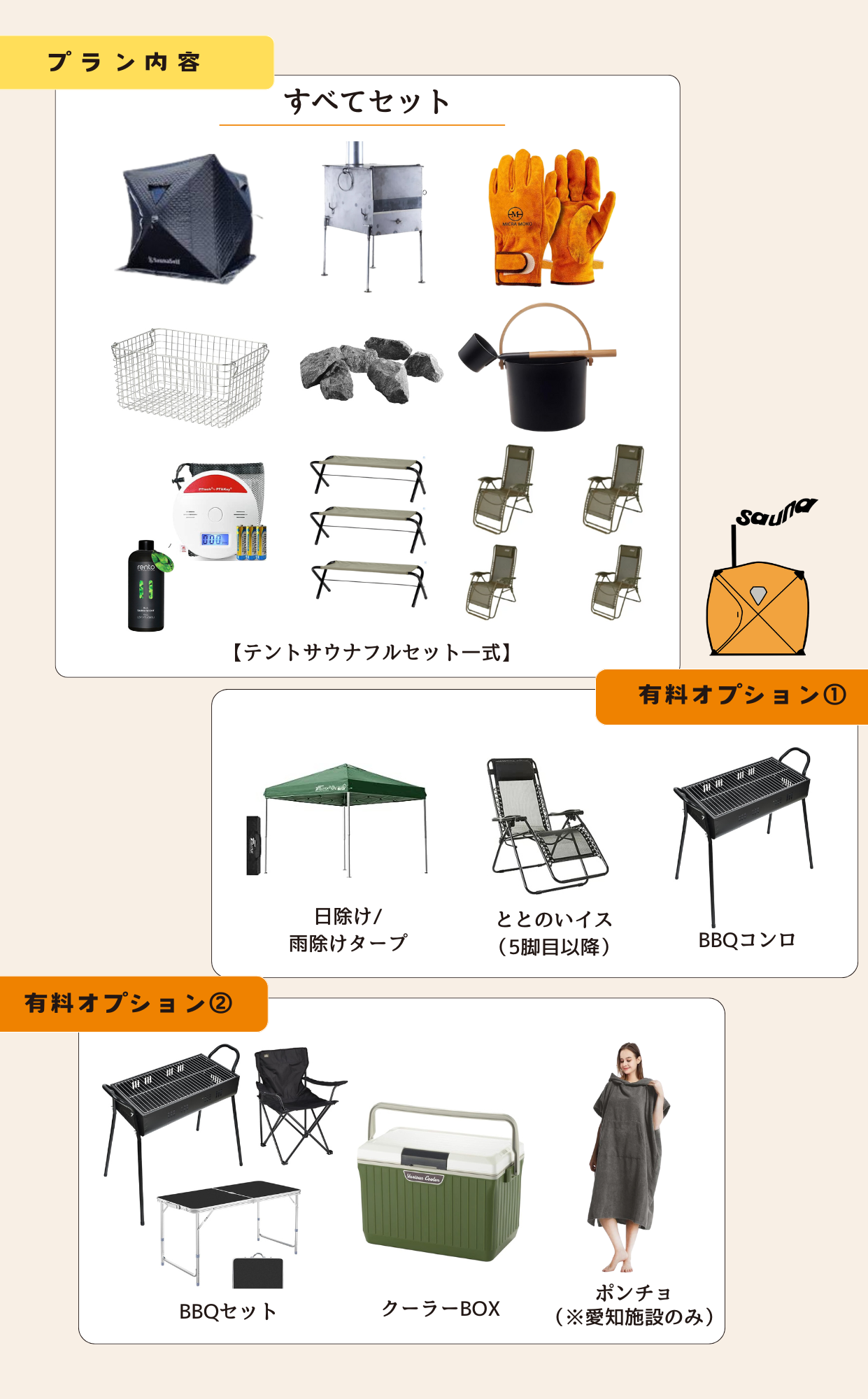 テントサウナ｜無料｜セット内容｜貸出無料｜最安値｜川サウナ｜東京｜関東｜あきる野市｜川サウナ｜水風呂代わり｜アウトドア｜アウトドアサウナ