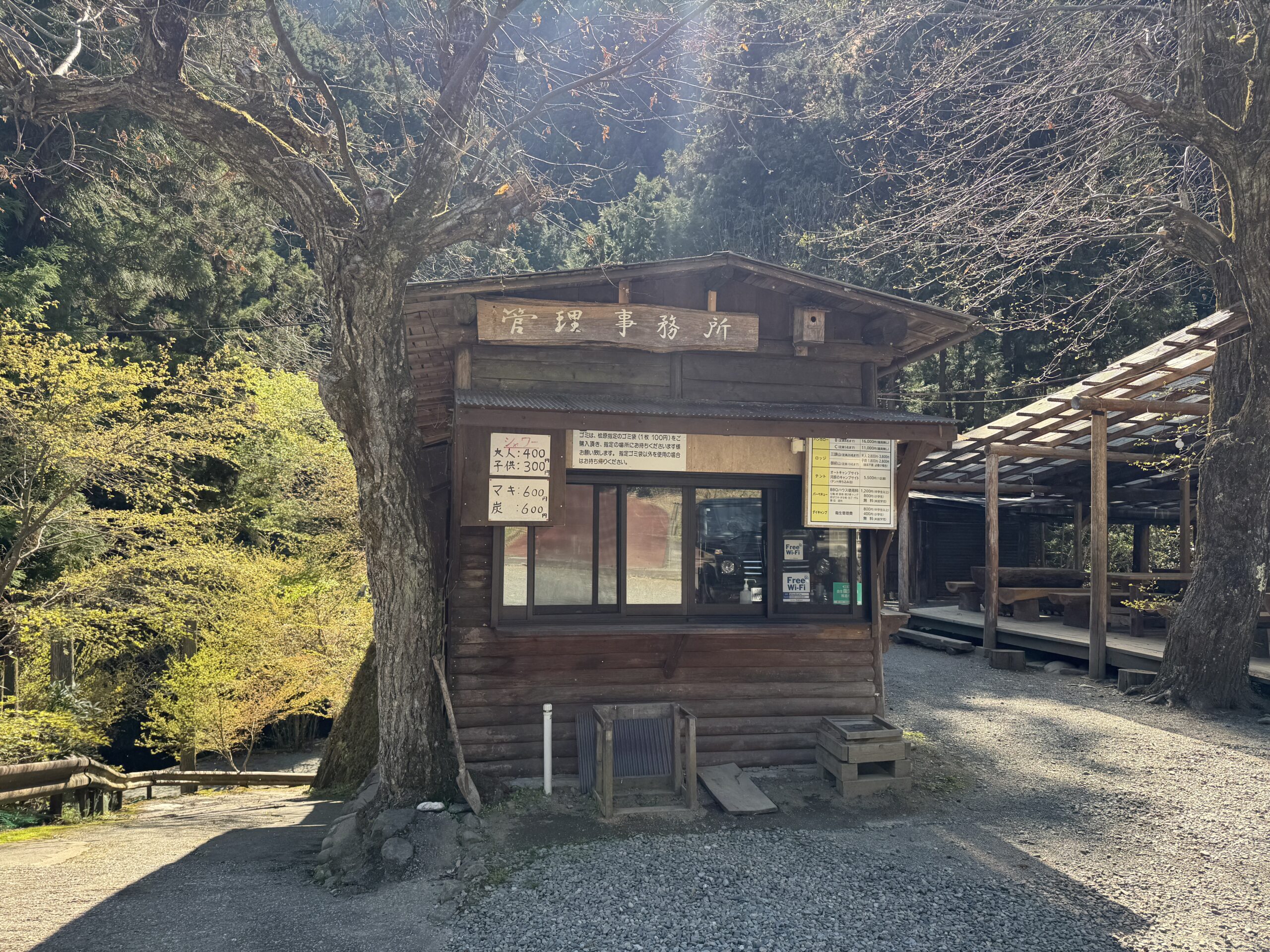 北秋川自然休暇村の受付