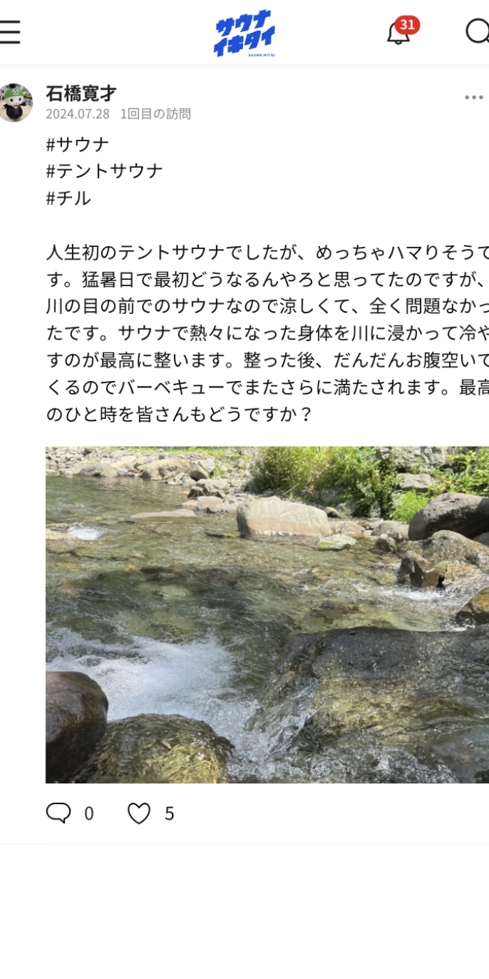 テントサウナパーク 口コミ｜テントサウナパーク 評判｜テントサウナパーク レビュー｜ テントサウナパーク In 高瀬野 レビュー｜テントサウナパーク In 高瀬野 口コミ｜テントサウナパーク In 高瀬野 評判｜