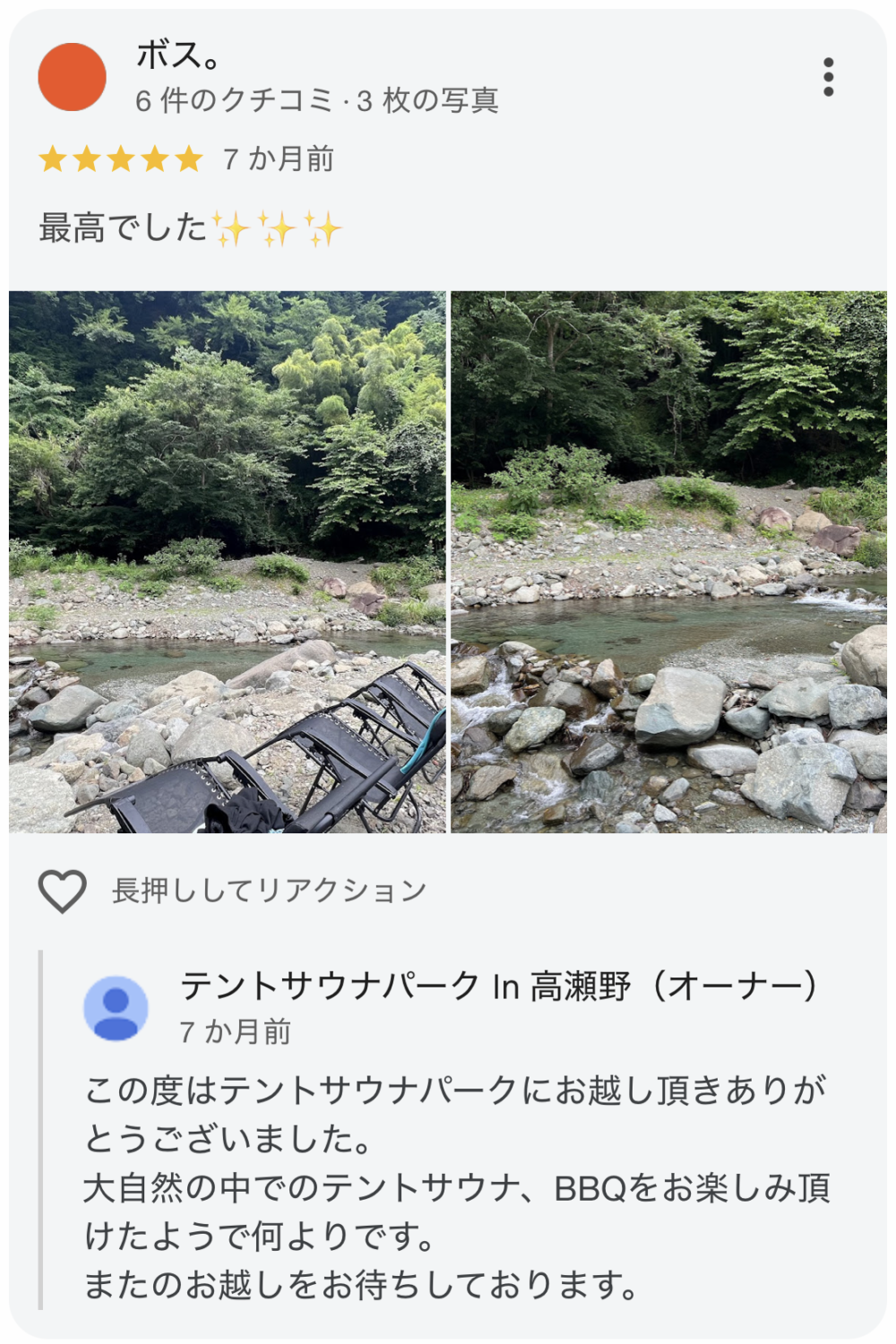 テントサウナパーク 口コミ|テントサウナパーク 評判|テントサウナパーク レビュー| テントサウナパーク In 高瀬野 レビュー|テントサウナパーク In 高瀬野 口コミ|テントサウナパーク In 高瀬野 評判|